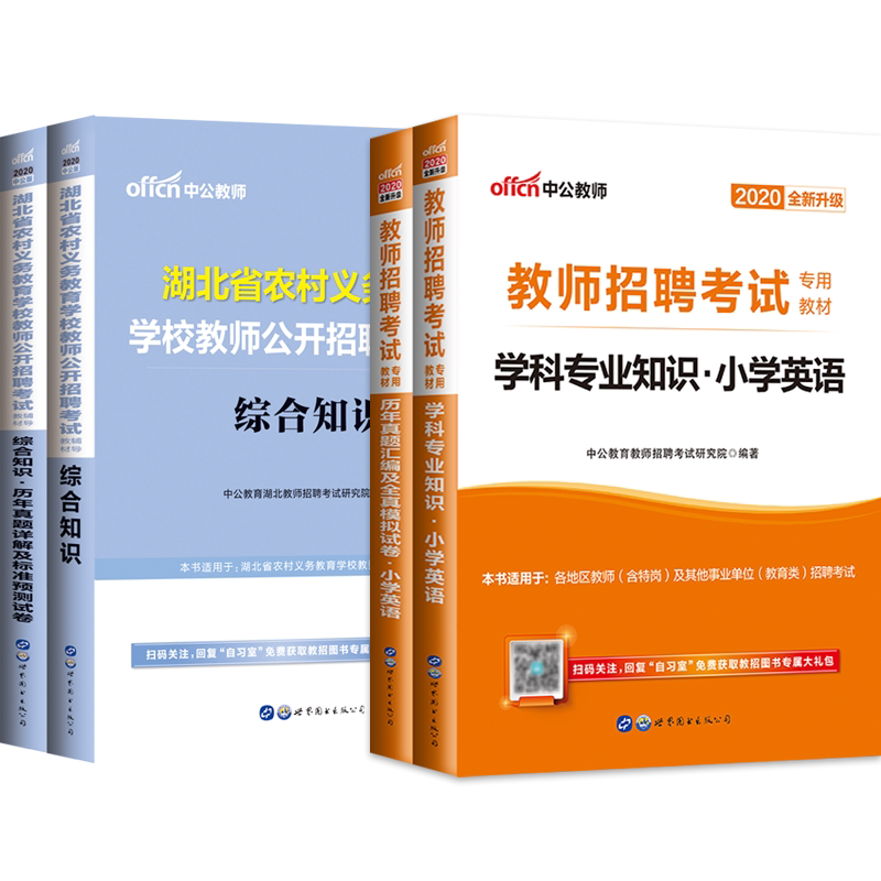 中公2023年湖北省教师招聘