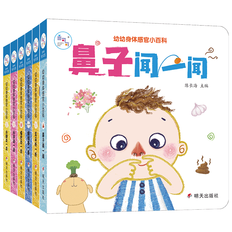 海润阳光 幼幼身体感官小百科全6册 0-3岁宝宝身体认知揭秘翻翻书 儿童互动机关书亲子共读早教绘本身体认知互动书激发宝宝求知欲