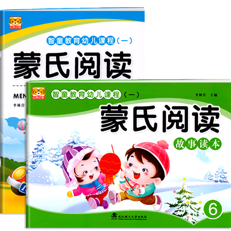 蒙氏阅读大班下册全套幼儿园