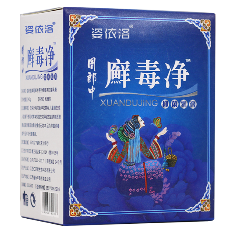 姿依洛毒凈皮膚抑菌陰囊癢全身可用外用頭部頑固皮膚草本乳膏頭皮