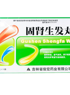 【俊宏】固肾生发丸2.5g*12袋/盒脱发斑秃益气肾虚祛风