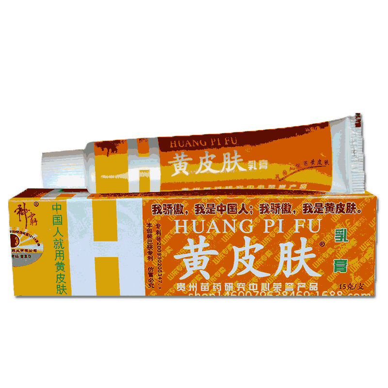 神霸黄皮肤抑菌乳膏正品旗舰店