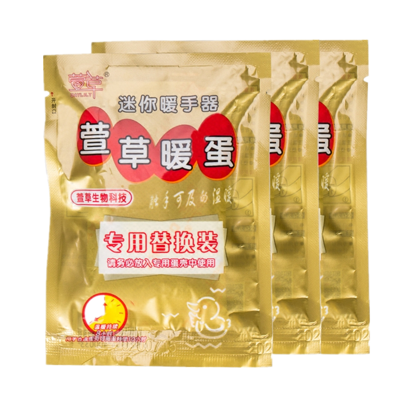 萱草暖蛋便携自发热握感舒适