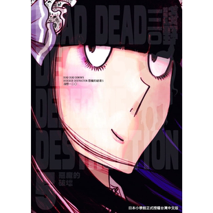 现货恶魔的破坏 5 漫画书浅野一二O DEAD DEAD DEMON’S DEDEDEDE DESTRUCTION 台湾东贩