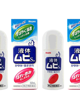 【自营】日本MUHI池田模范堂无比滴蚊虫叮咬止痒液50ml*2舒缓进口