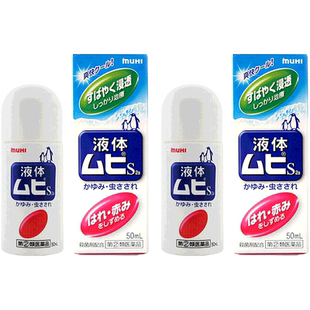 【自营】日本MUHI池田模范堂无比滴蚊虫叮咬止痒液50ml*2舒缓进口