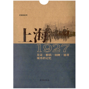 上海老地图1927复刻版 上海市域图古旧地图 区界线 彭浦 江湾 真如 殷行区 大场 莘庄乡 城市的记忆书房藏书参考资料 中华地图学社