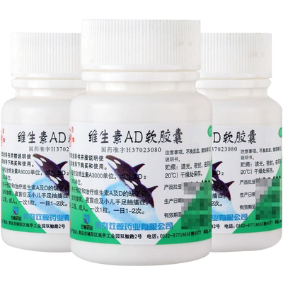 【双鲸】维生素AD软胶囊3000IU300IU*100粒/瓶佝偻病夜盲症小儿手足抽搐