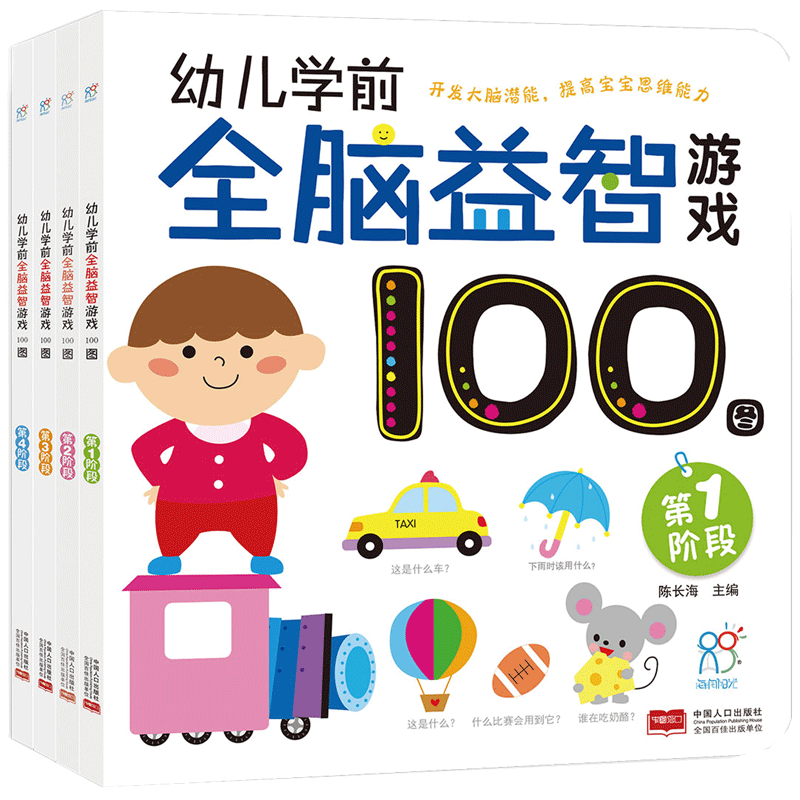 海润阳光幼儿趣味全脑益智游戏