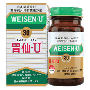 日本进口胃仙U100粒胃药官方香港蚬壳胃散胃炎胃痛胃溃疡维仙优u