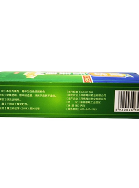 雪域活芙草止痒软膏成都海川