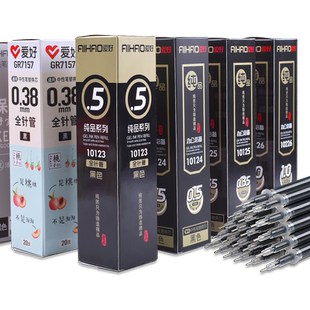 爱好笔芯中性笔芯0.5水性笔签字笔替换芯0.2极细黑红色0.7mm子弹头0.38全针管20支盒装0.35学生用按动笔水芯