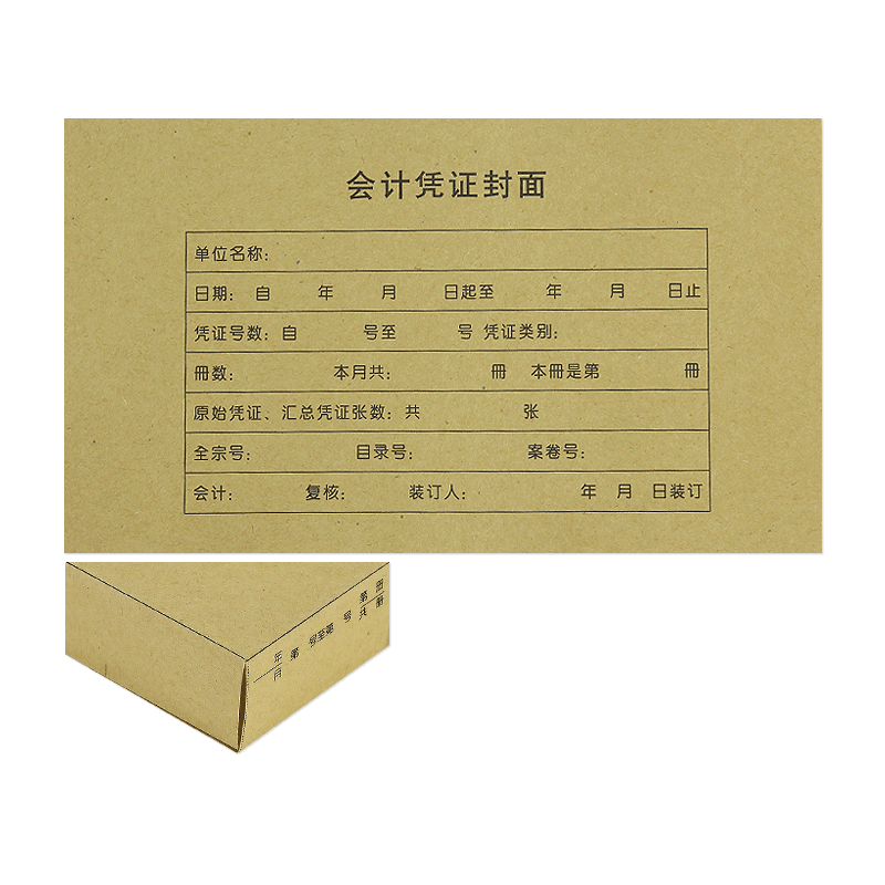 100套凭证封面包角金蝶会计凭证封面牛皮纸发票版243*142空白凭证打印纸增值税抵扣联封面凭证盒记账凭证封面