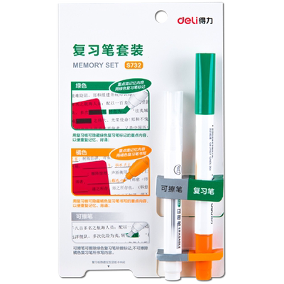 得力暗记笔套装遮挡板可消除复习