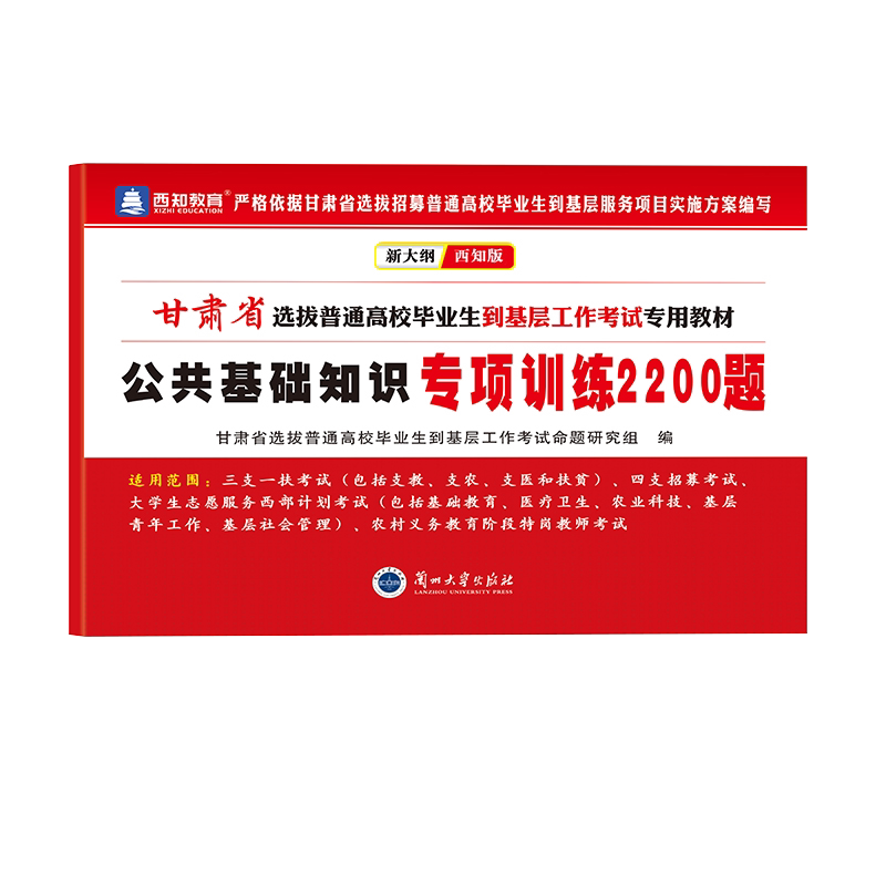 【官方正版】2026年甘肃省三公务员考试