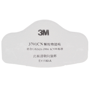 正品3M3701过滤棉滤芯垫KN95过滤颗粒物粉灰尘配3200防尘面具使用