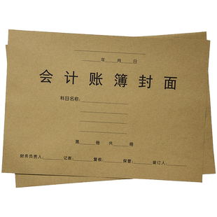金蝶妙想RM02B金碟妙想帐本册A4现金银行日记总分类明细帐三账帐簿账本封面封皮牛皮纸封套带包角299*212
