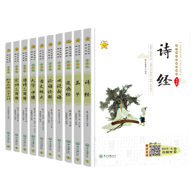 正版国学经典诵读全套10册唐诗三百首道德经论语诗经七八九年级课外阅读书籍初高中阅读课外书必读儿童故事书中高年级文学启蒙名著