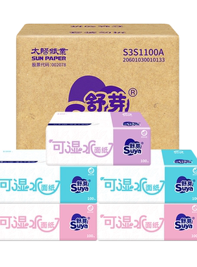 舒芽纸巾可湿水3层家用整箱原生