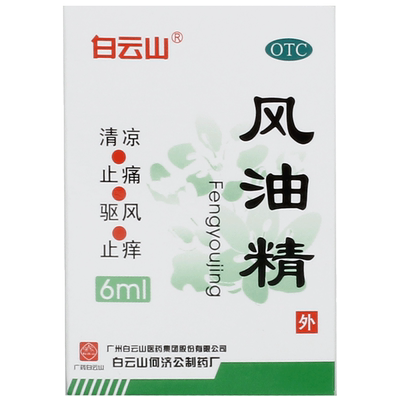 【白云山】风油精6ml*1瓶/盒蚊虫叮咬头痛头晕止痒晕车