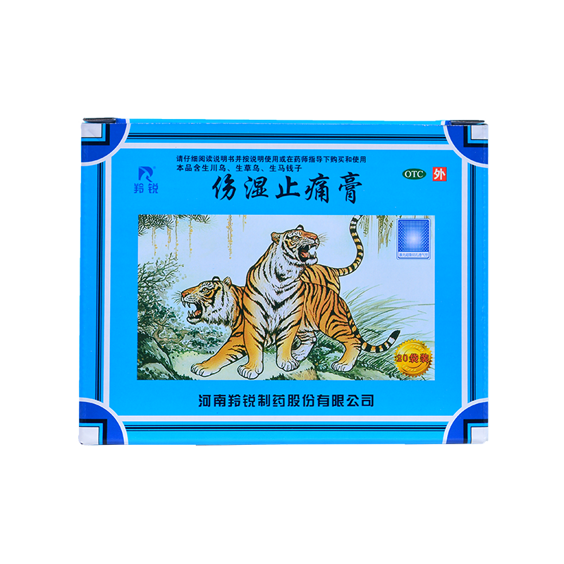 羚锐伤湿止痛膏风湿关节炎肌肉疼痛肿痛活血止疼贴腰腿疼酸软膏药