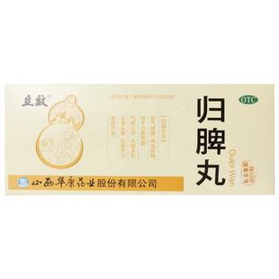 立效归脾丸中成药人参健脾养血安神官方旗舰店正品药房大蜜丸速效