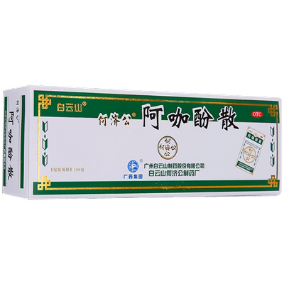 【白云山】阿咖酚散100包/盒牙痛头痛痛经关节痛偏头痛