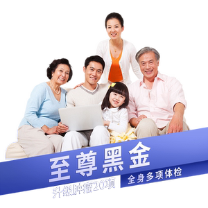 瑞慈如意体检套餐父母体检中心老人男女士北京上海中老年青年高端