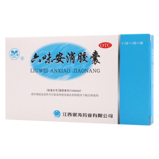 银涛六味安消胶囊消散安胃消痞消食活血消蒙止痛