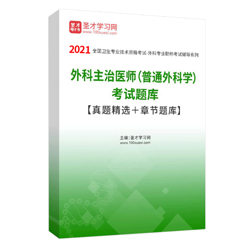 普通外科主治医师考试题库 2027年中级职称考试历年真题 模拟试题