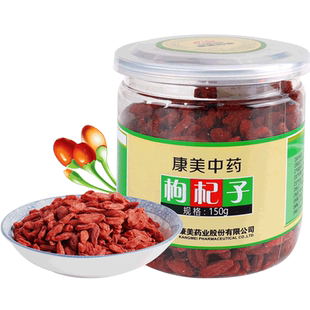 康美药业 枸杞子瓶装 中药材店铺 宁夏枸杞干大药房旗舰店正品