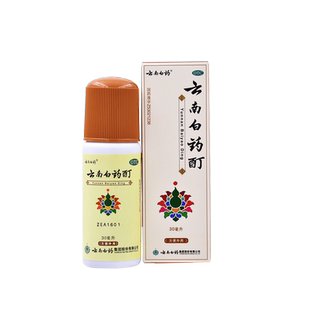 云南白药酊30ml外用风湿麻木治冻伤风湿疼痛肌肉痛关节炎跌打损伤