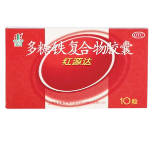 国风红源达多糖铁复合物胶囊10粒缺铁性贫血孕妇哺乳期妇女补铁