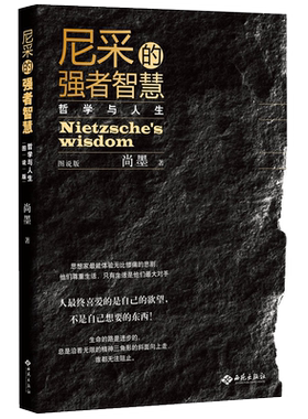 尼采的强者智慧（图说版）