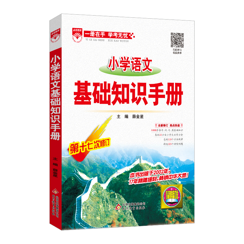 2026新版小学语文基础知识手册