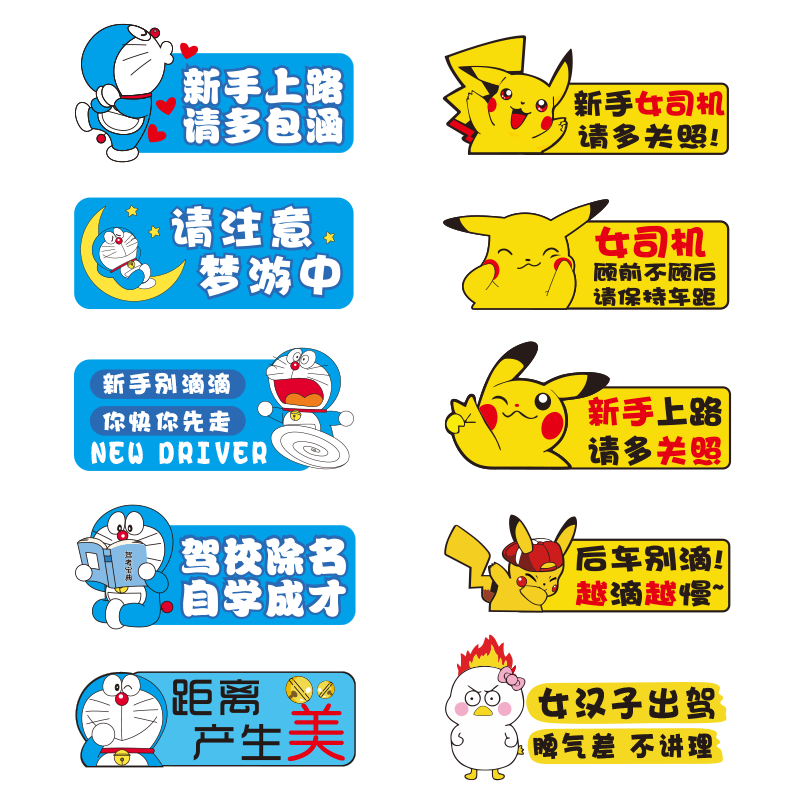 新手上路防水实习女司机汽车贴纸