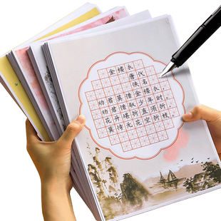 硬笔书法练习用纸作品纸A4比赛专用纸练字本贴米字格中国风小学生田字格书写古诗词方格五言七言钢笔书法纸