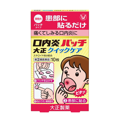 日本进口大正制药舌头溃疡软膏