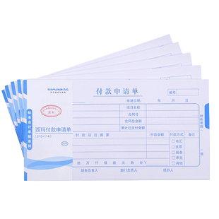 用友西玛付款申请单申请书审批单据通用财务会计记账凭证办公用品