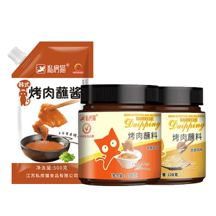 韩式烤肉蘸料套装蘸酱东北干料碟烧烤料腌料撒料韩国风味烧烤调料