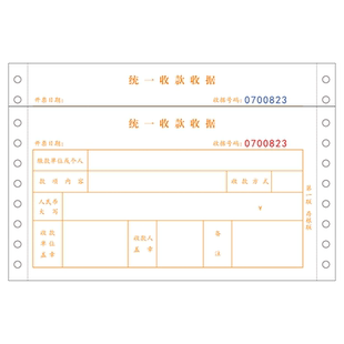 统一收款收据二联机打单据三联收费专用联单定制针式无碳复写打印纸订做电子打印软件模板订做批发销售打孔票