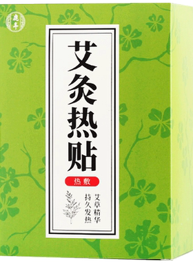 艾灸贴正品发热颈椎同款三伏天
