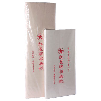 红星官方旗舰店正品书画纸