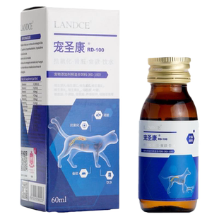 LANDCE蓝特斯宠圣康rd-100肾脏护理老年犬猫宠物狗狗猫咪护肾非药