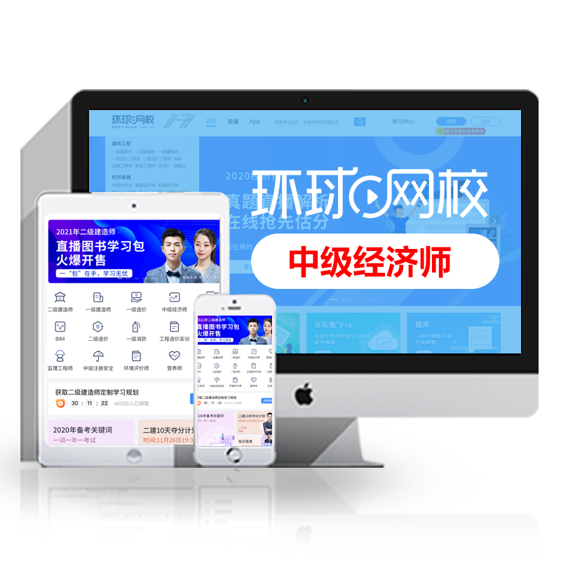 2026环球网校中级经济师网络课程初级网课视频课件人力教材刘艳霞