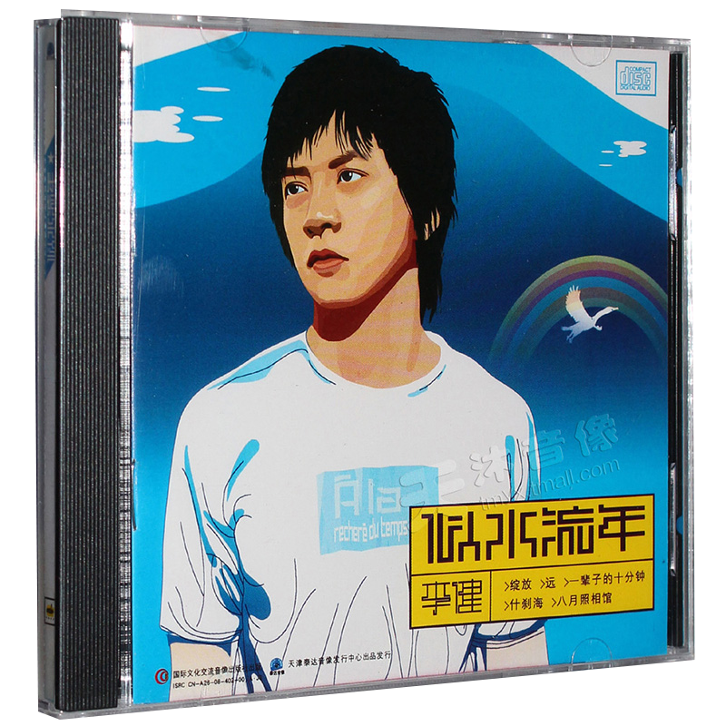 【正版】李健 似水流年 原唱CD专辑唱片 收录王菲翻唱传奇
