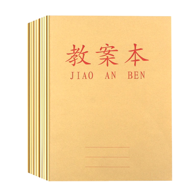 玛丽至尚教案本加厚幼儿园老师页
