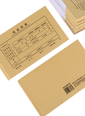 规格213*130送包角凭证封面