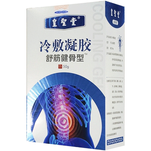 皇圣堂筋骨光子冷敷凝胶艾灸液肩周炎颈椎病骨质增生腰椎涂抹型