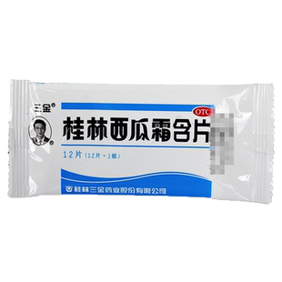 桂林三金西瓜霜含片12口腔溃疡牙龈肿痛扁桃体炎急慢性咽炎专用药